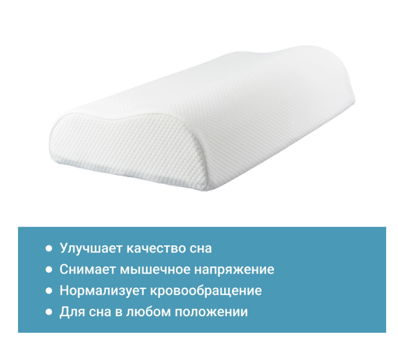 Подушка ортопедическая RESPECTA for man П05 Белая с эффектом памяти, Трелакс 60х38 купить в OrtoMir24